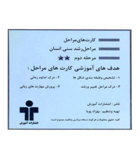 کارتهای دیدآموز مراحل |  |9789651141294