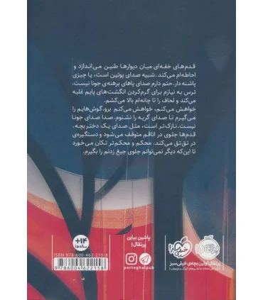 خانه ای روی گورها | پرتقال |9786004622158