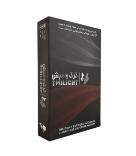 گرگ و میش | |5500000000146