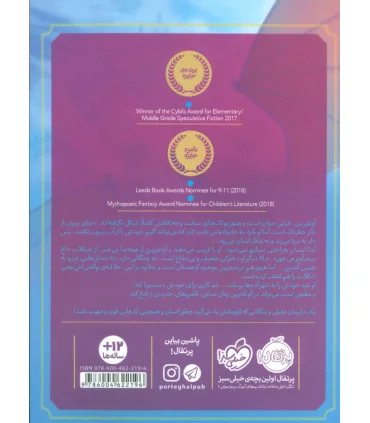 اژدهایی با قلب شکلاتی | پرتقال |9786004622196