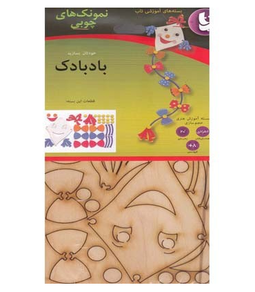 نمونک های چوبی (بادبادک) | |4250988701772