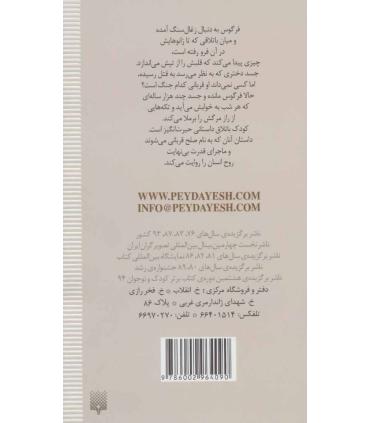 رمان هایی که باید خواند (کودک باتلاق) | پیدایش |9786002964090