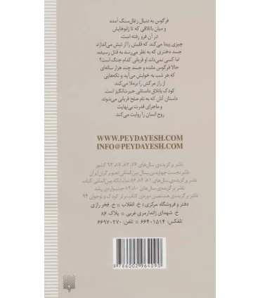 رمان هایی که باید خواند (کودک باتلاق) | پیدایش |9786002964090