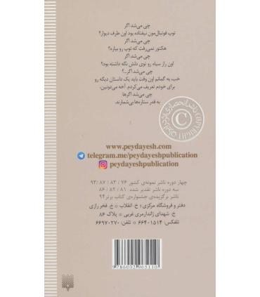 رمان هایی که باید خواند (ماه کرم خورده) | پیدایش |9786002965110