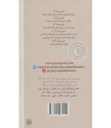 رمان هایی که باید خواند (ماه کرم خورده) | پیدایش |9786002965110