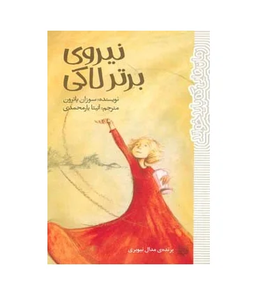 رمان هایی که باید خواند (نیروی برتر لاکی) | پیدایش |9786002961020