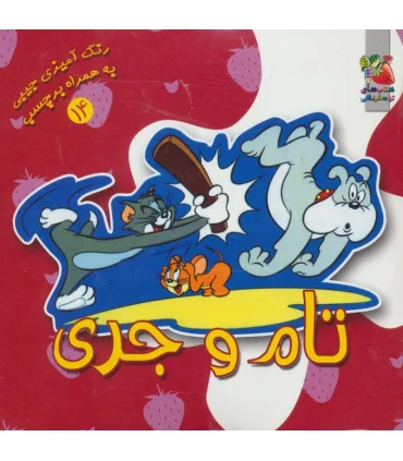 رنگ آمیزی جیبی به همراه برچسب 14 (تام و جری) | سایه گستر |9789645026736