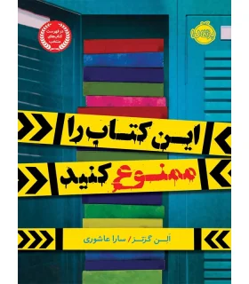 این کتاب را ممنوع کنید | پرتقال |9786004622295