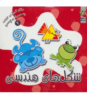 رنگ آمیزی جیبی به همراه برچسب 7 (شکل های هندسی) | سایه گستر |9789645026859