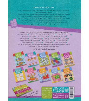 زنگ شادی 4 | ذکر |9789643077389