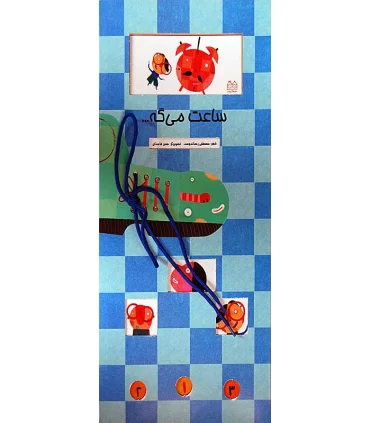 ساعت می گه... | خانه ادبیات |9789645453334