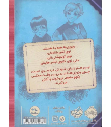 پیت بارتلت 1 (راهنمای موجودات جادویی) | پرتقال |9786004622387