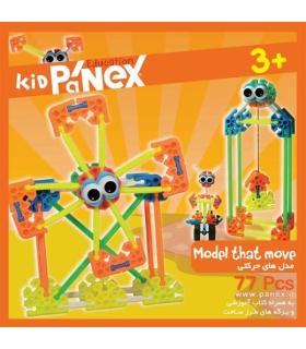 مدل های حرکتی 77 قطعه پانکس |  |5591022296339