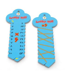 کلید ریاضی آموزش ضرب |  |9789651128707