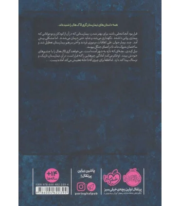 تیمارستان متروک | پرتقال |9786004622394