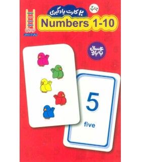 20 کارت یادگیری اعداد 1-10 (انگلیسی) | |