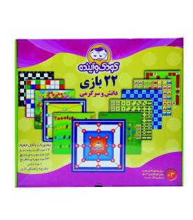 22 بازی دانش و سرگرمی | متفرقه |5591022296374