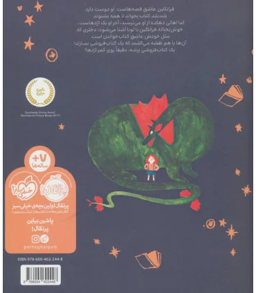 اژدهایی که کتاب می خواند | پرتقال |9786004622448