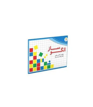 الگو ساز | |9789651128714