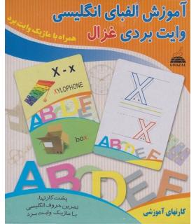 آموزش الفبای فارسی وایت بردی |  |8865423901288