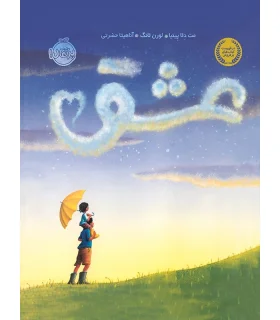 عشق | پرتقال |9786004622509