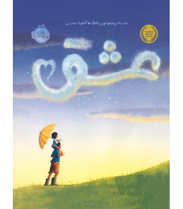 عشق | پرتقال |9786004622509