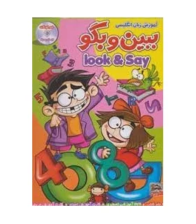 آموزش زبان انگلیسی ببین و بگو | |9789646049956