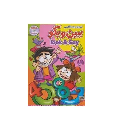 آموزش زبان انگلیسی ببین و بگو | |9789646049956