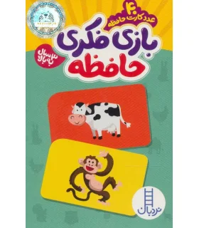 بازی فکری حافظه (40 عدد کارت حافظه) | |9789643899707