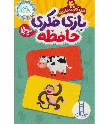 بازی فکری حافظه (40 عدد کارت حافظه) |  |9789643899707