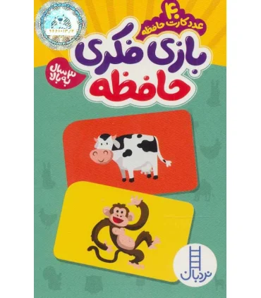 بازی فکری حافظه (40 عدد کارت حافظه) | |9789643899707