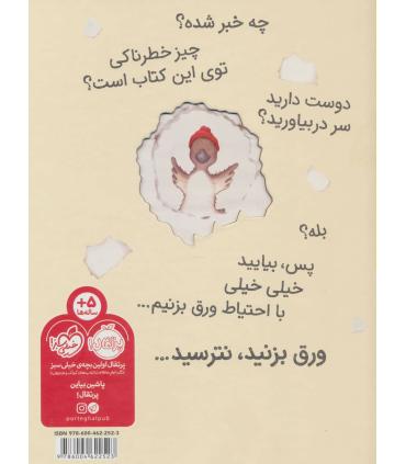 با احتیاط باز کنید، خطر گاز گرفتگی | پرتقال |9786004622523
