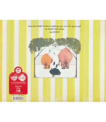 دوستی دو طرفه | پرتقال |9786004622608