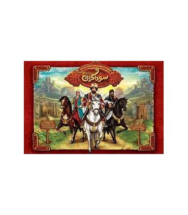 سوداگران راه ابریشم |  |