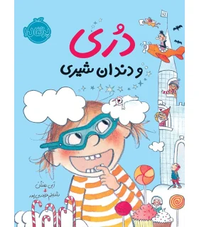 دری و دندان شیری | پرتقال |9786004622622