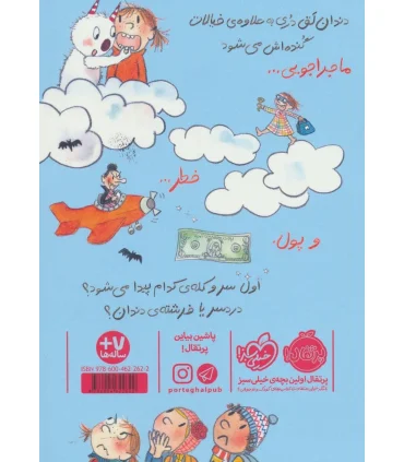 دری و دندان شیری | پرتقال |9786004622622