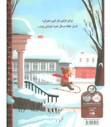 تنها در خانه | پرتقال |9786004622646