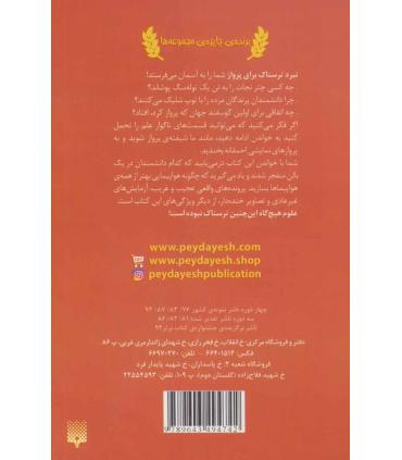 علوم ترسناک (نبرد ترسناک برای پرواز) | پیدایش |9789643494742