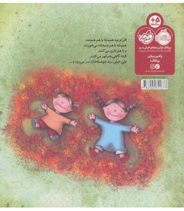 من و خواهرم با هم | پرتقال |9786004622677