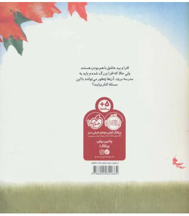 من و خواهرم دور از هم | پرتقال |9786004622684