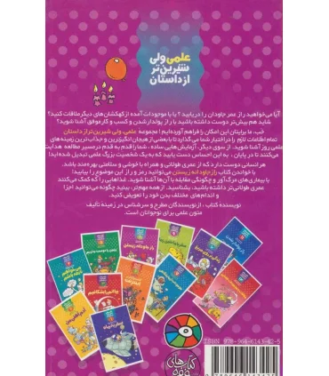 علمی ولی شیرین تر از داستان 8 (راز جاودانه زیستن) | کلام |9789646143425