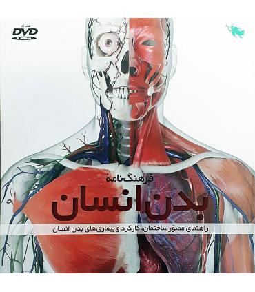 فرهنگ نامه ی بدن انسان | طلایی |9786006229065