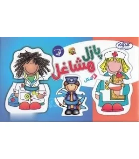 پازل 2 تکه مشاغل گلدونه | |5500000001351