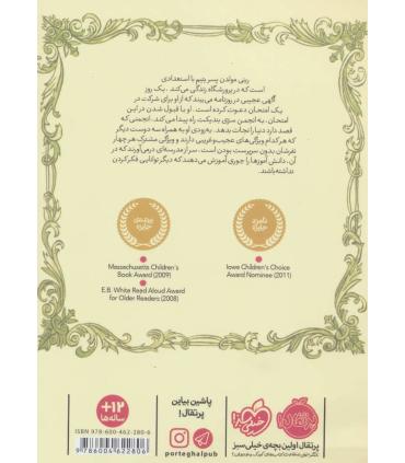 انجمن سری بندیکت 1 | پرتقال |9786004622806