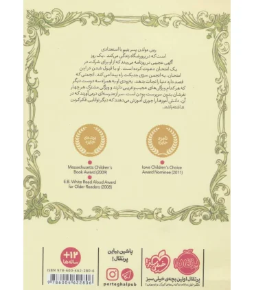 انجمن سری بندیکت 1 | پرتقال |9786004622806