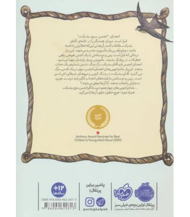 انجمن سری بندیکت 2 (سفر پر خطر) | پرتقال |9786004622813