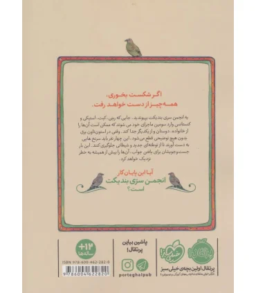 انجمن سری بندیکت 3 (دردسرهای زندانیان) | پرتقال |9786004622820