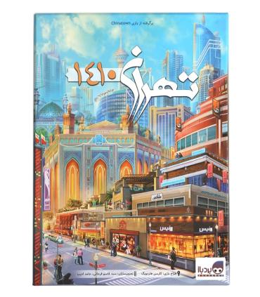 تهران 1410 |  |