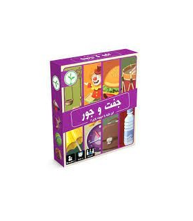 جفت و جور | |5500000000482
