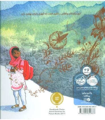 ملاله و مداد جادویی | پرتقال |9786004622837